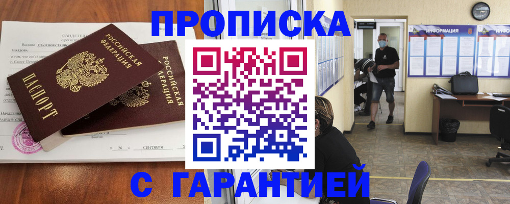 прописка 2025 в Семилуках