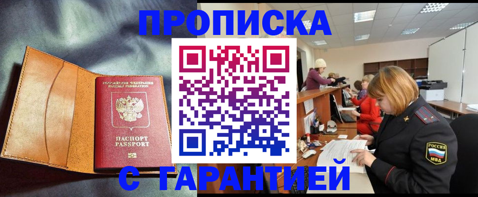 временная регистрация надежно в Семилуках