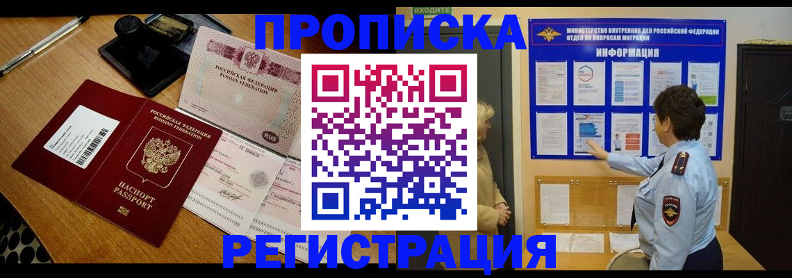 временная регистрация 2025 в Семилуках