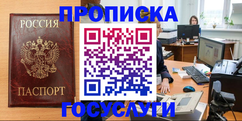 где прописаться в Семилуках