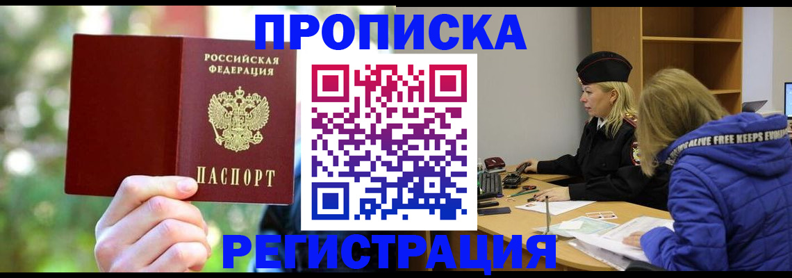 временная регистрация 2025 в Семилуках