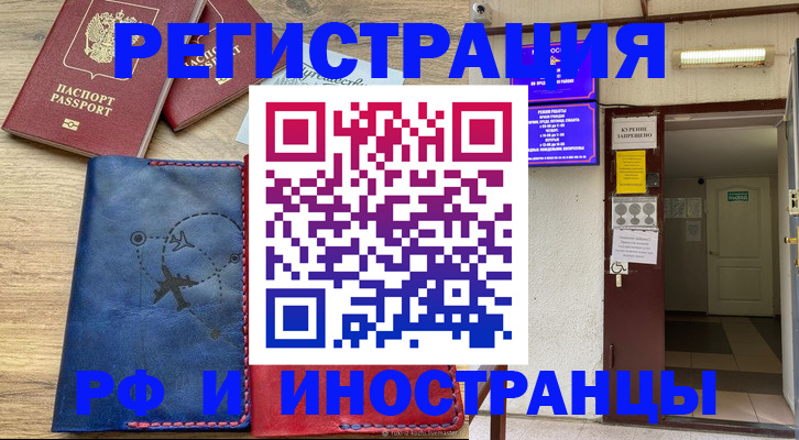 временная регистрация 2025 в Семилуках